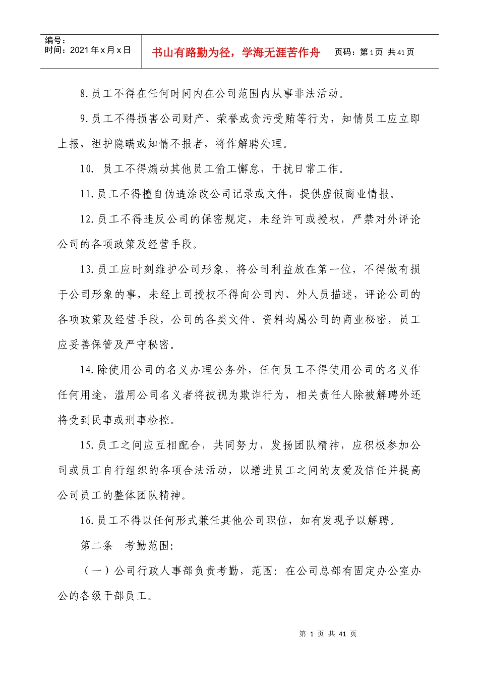 某火锅有限公司行政管理细则_第2页