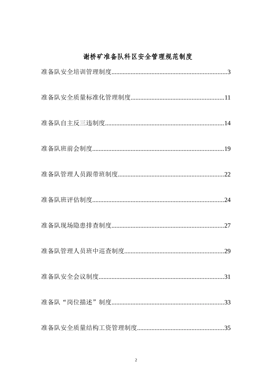 某矿准备队科区安全管理规范制度_第2页