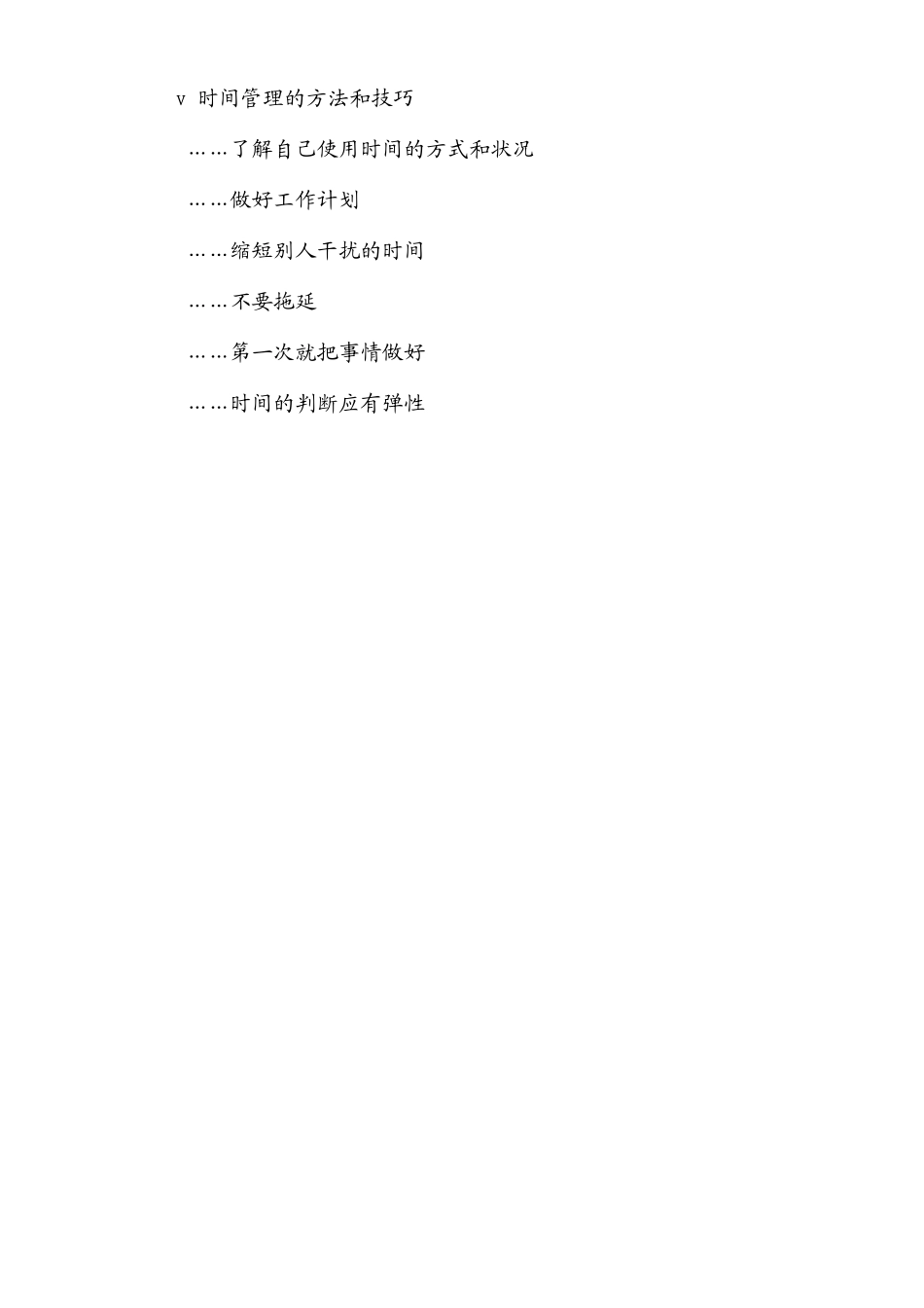 某知名企业时间管理培训讲义_第2页