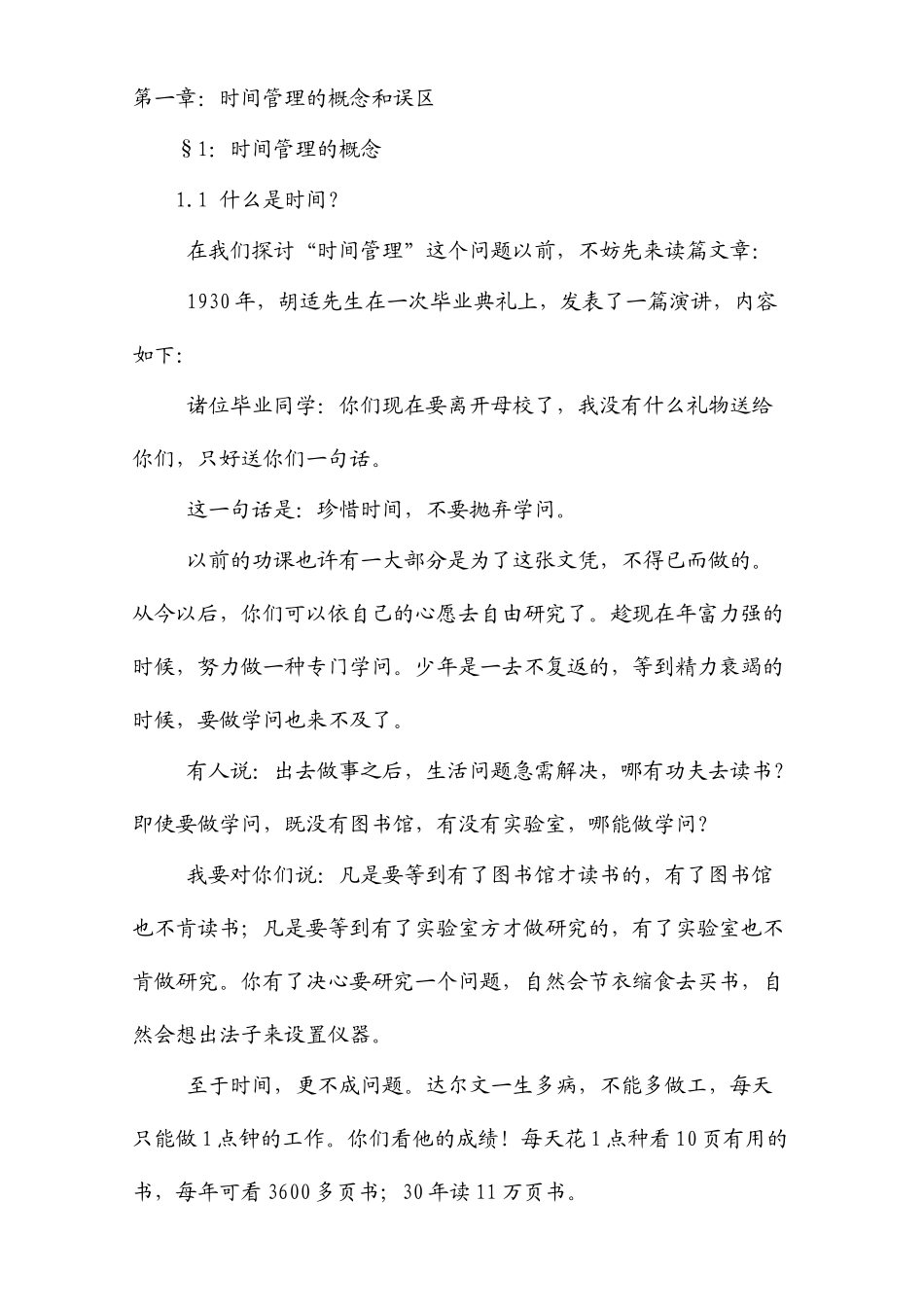 某知名企业时间管理培训讲义_第3页