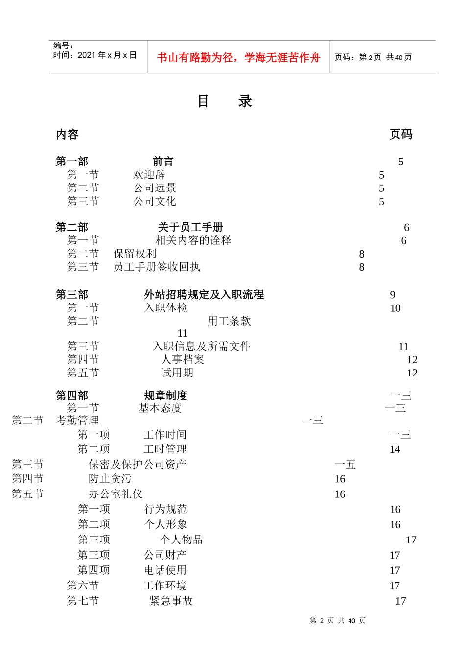 某航空有限公司员工手册_第2页