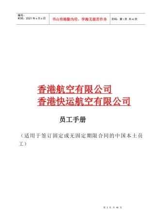 某航空有限公司员工手册