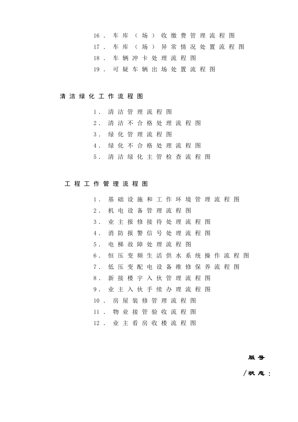 某物业公司管理工作流程图_第3页