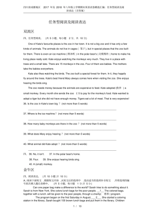 四川省成都地区2017年及2018年八年级上学期期末英语试卷精选汇编：任务型阅读及阅读表达(含答案)