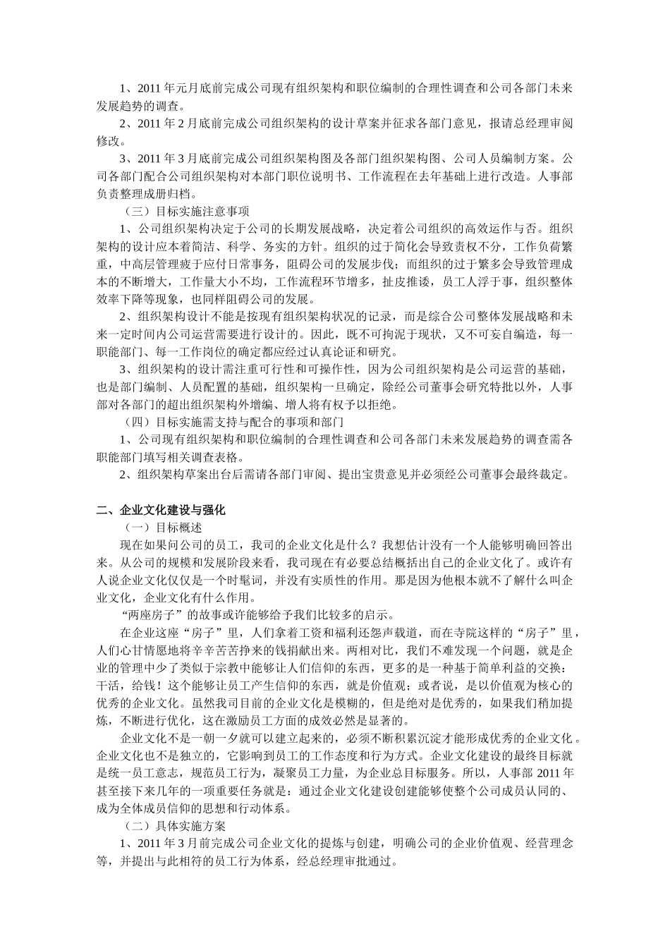 免费-XXXX年人事部工作计划_第2页