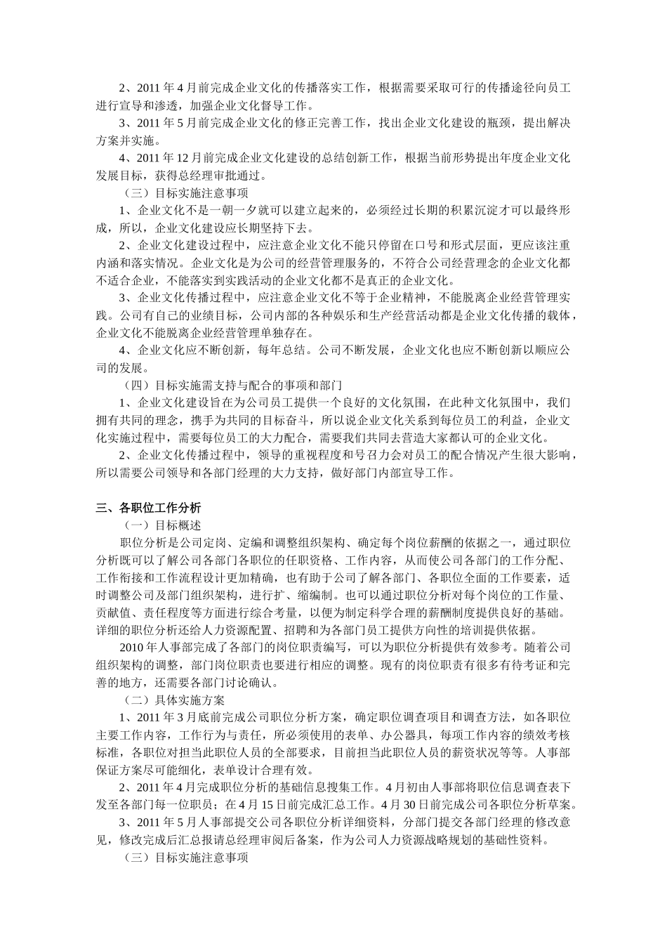 免费-XXXX年人事部工作计划_第3页