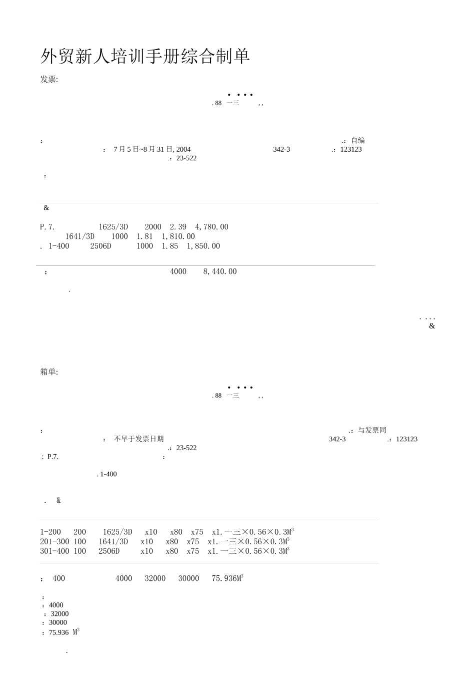 外贸新人培训教程(英文版)_第1页