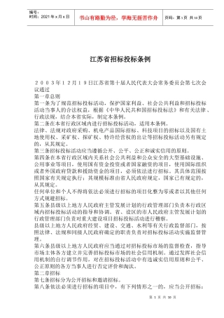 某省招标投标条例