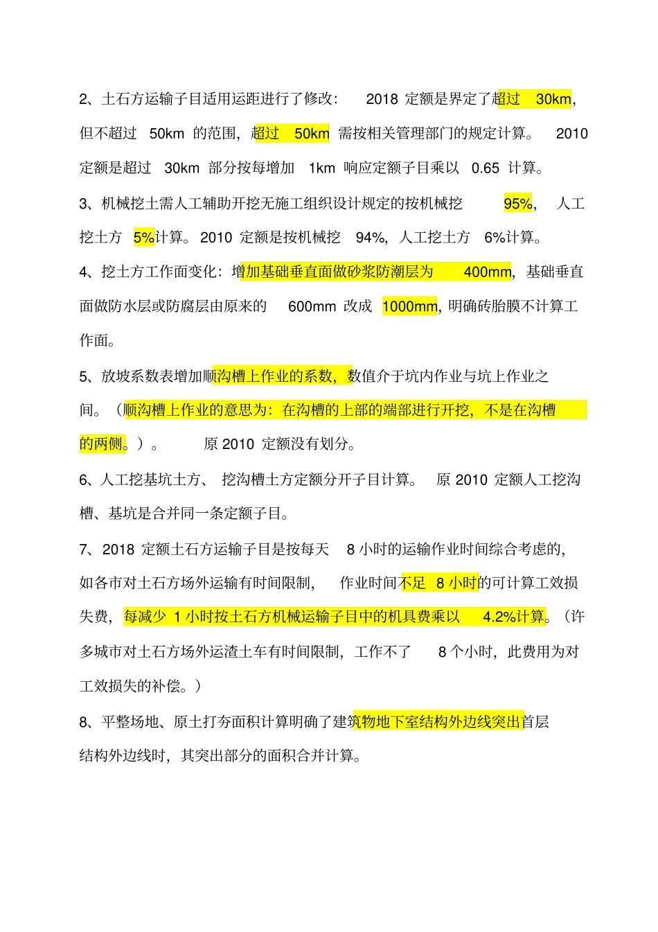 1广东省18定额注意事项-建筑与装饰工程_第3页