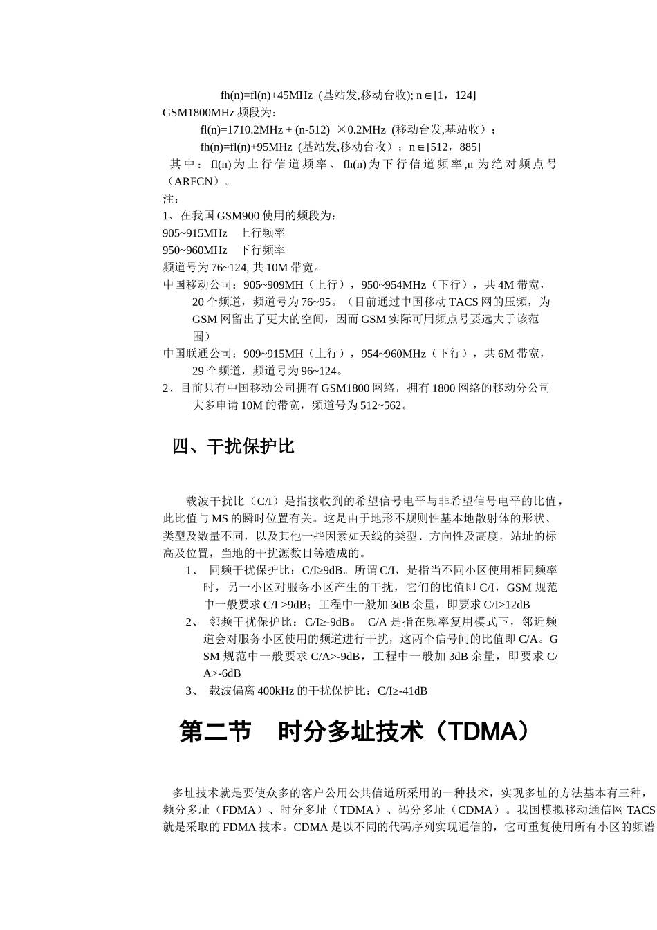 人力资源-BSS培训教材初稿GSM无线接口理论_第2页