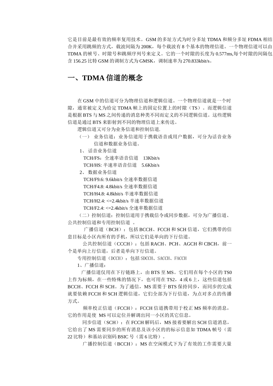 人力资源-BSS培训教材初稿GSM无线接口理论_第3页