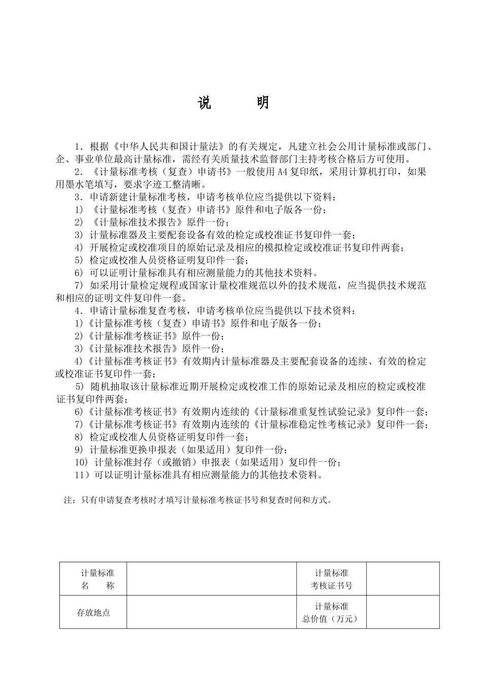 人力资源-JJF1033-XXXX计量标准考核申请表(全套)-副本_第2页