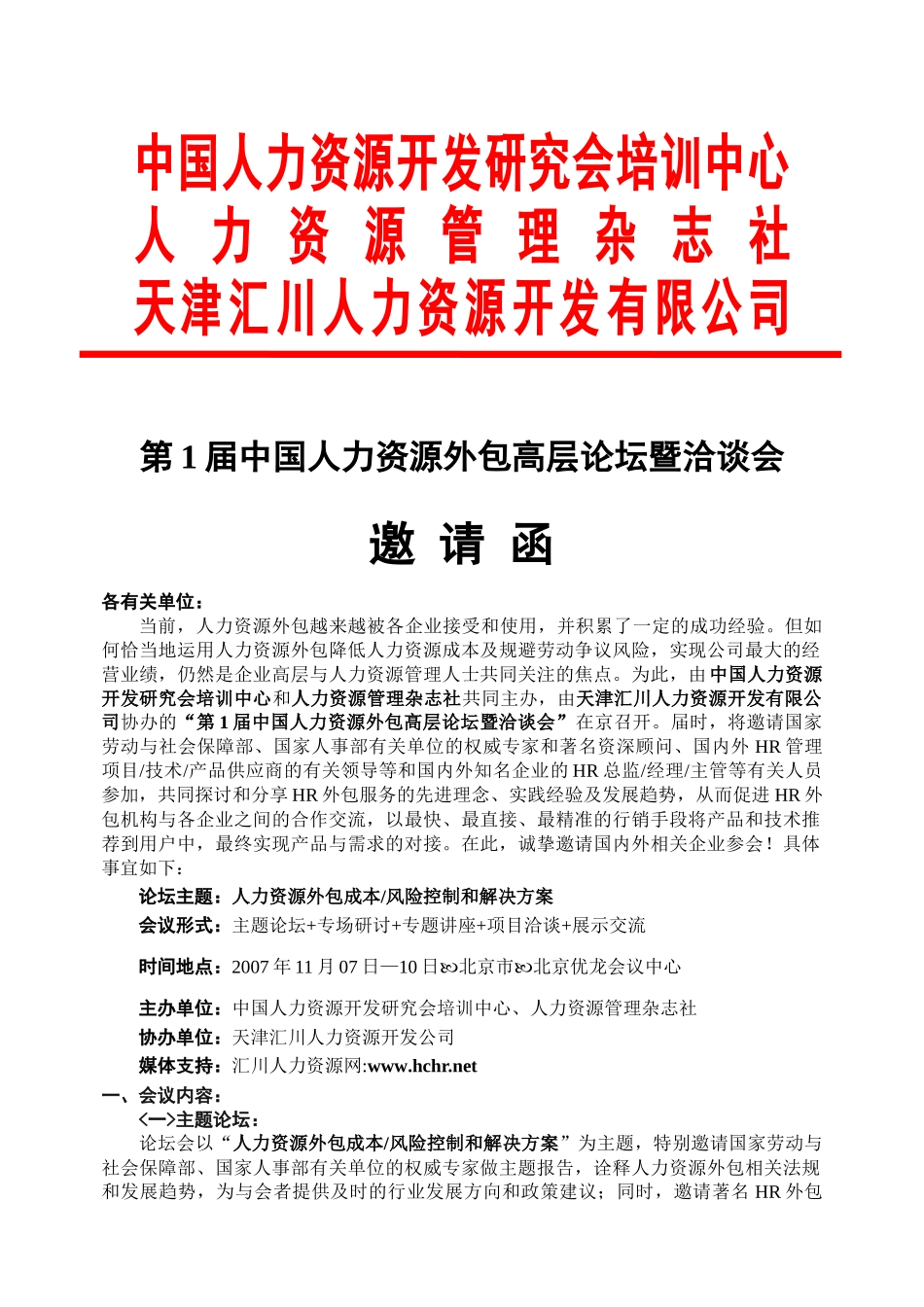 中国人力资源开发研究会培训中心_第1页