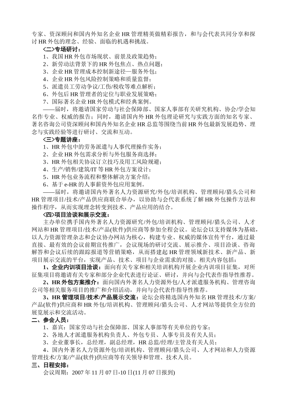 中国人力资源开发研究会培训中心_第2页