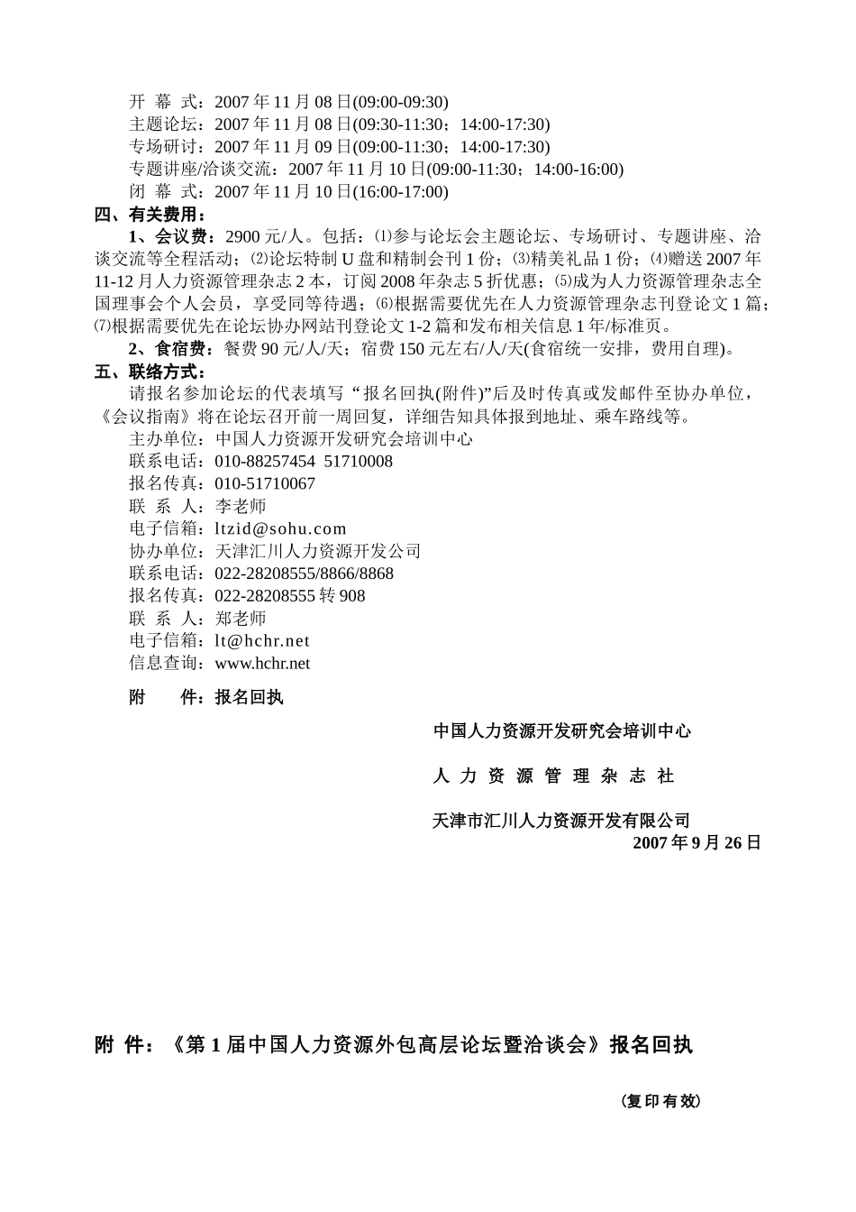 中国人力资源开发研究会培训中心_第3页