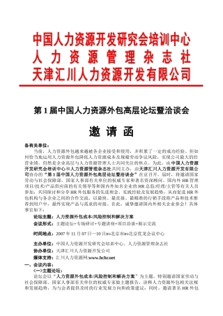 中国人力资源开发研究会培训中心