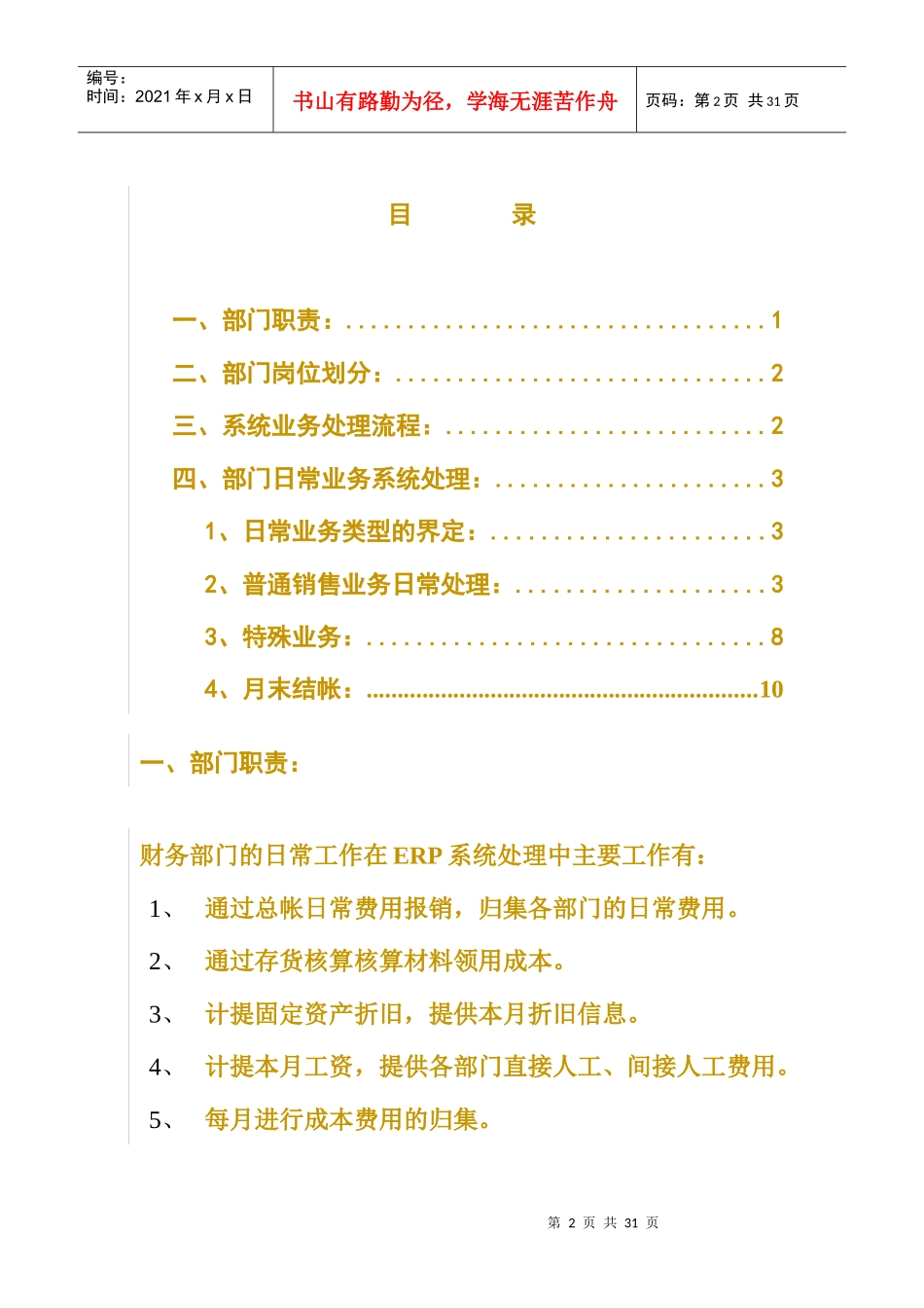 某视频技术公司成本核算应用操作手册_第2页