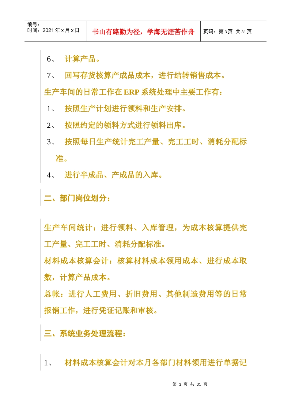 某视频技术公司成本核算应用操作手册_第3页