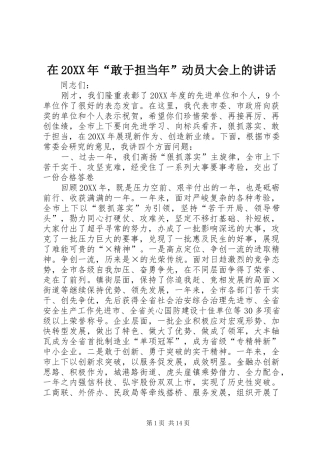 在敢于担当年动员大会上的致辞