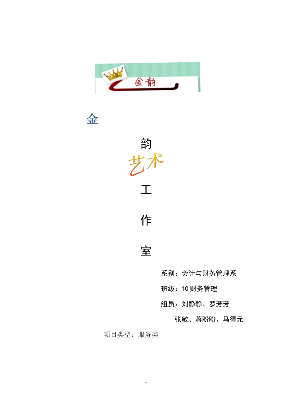 某艺术教育工作机构商业计划书_第2页