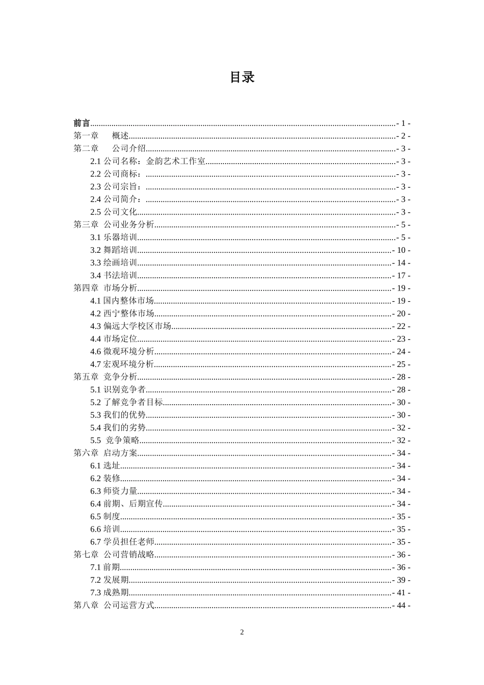 某艺术教育工作机构商业计划书_第3页