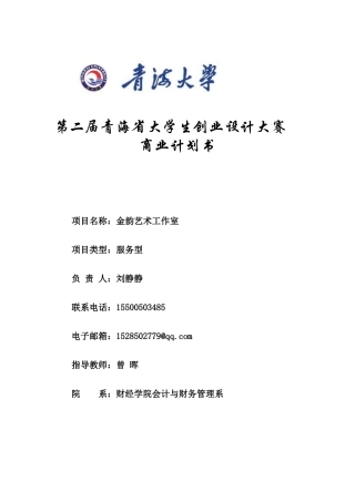 某艺术教育工作机构商业计划书