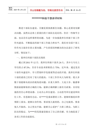 某科级干部讲评材料