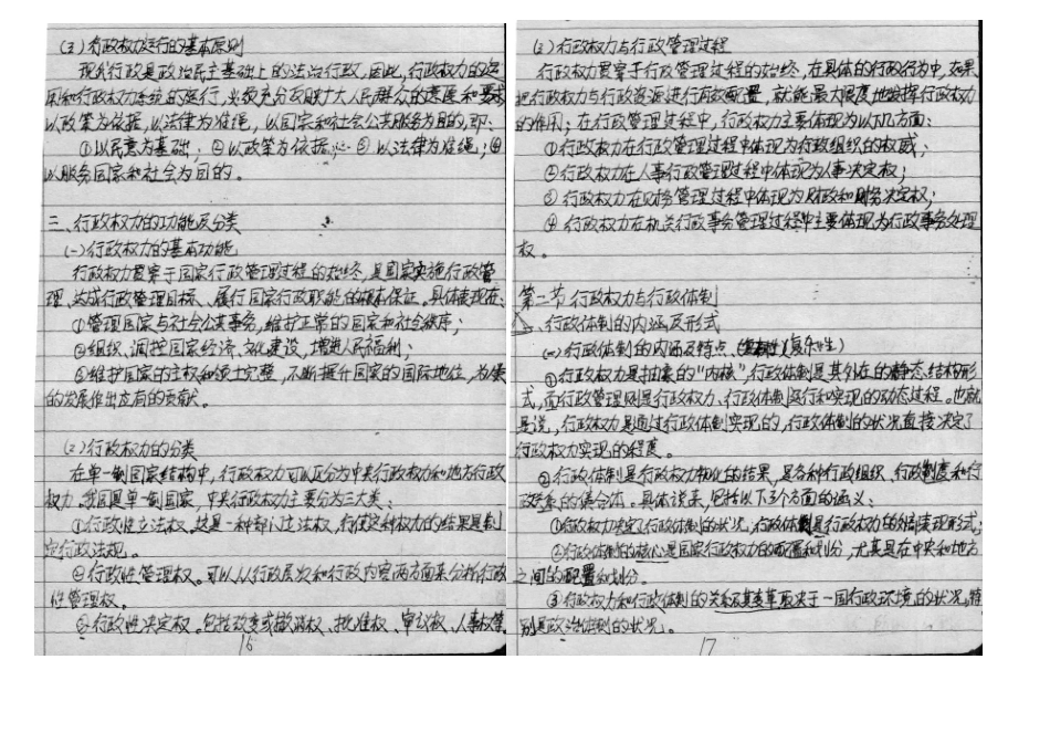 人力资源-B第二章 行政权力_第2页