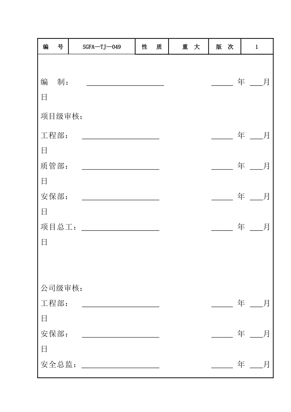 主厂房结构高支撑架施工方案培训资料_第3页