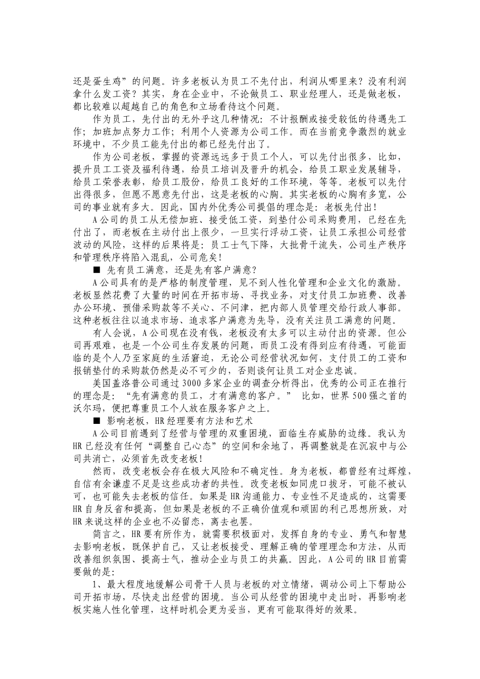 一个民企HR管理案例引发的思考_第2页