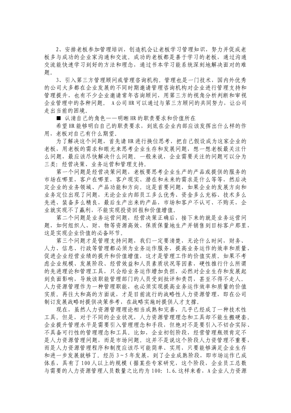 一个民企HR管理案例引发的思考_第3页