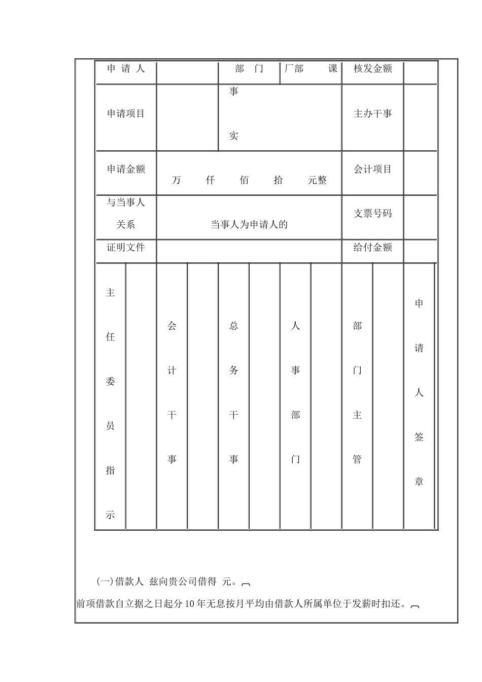 员工购置住宅奖助制度_第2页