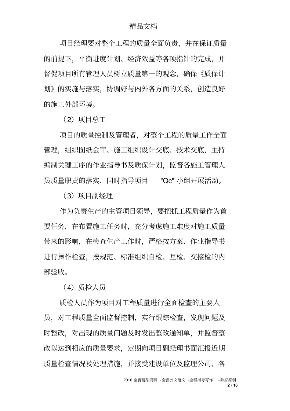 搬迁项目质量目标、质量保证体系及技术措施_第2页