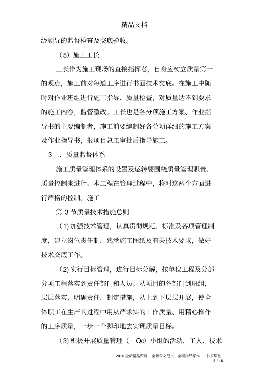 搬迁项目质量目标、质量保证体系及技术措施_第3页