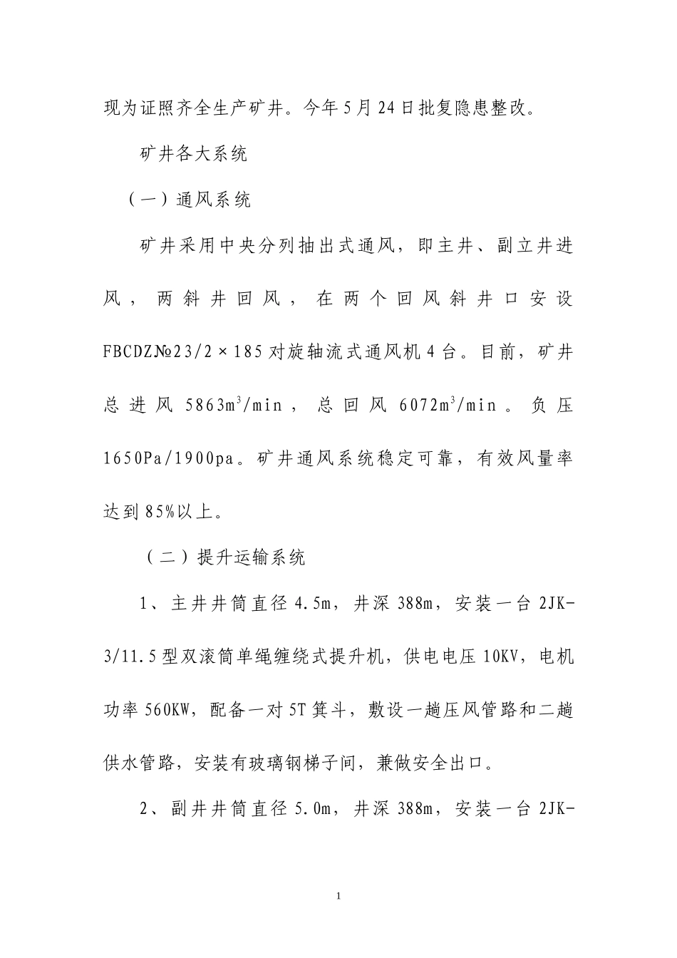 某煤业公司年度安全风险辨识评估报告(DOC 80页)_第2页