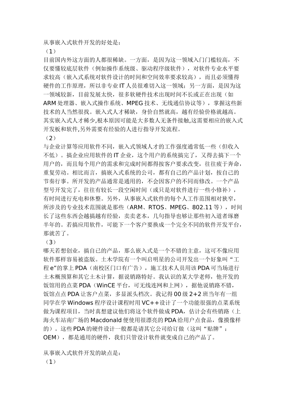 嵌入式人才的发展方向_第2页