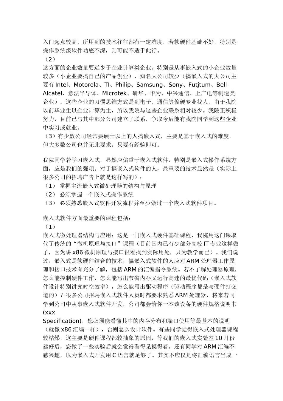 嵌入式人才的发展方向_第3页