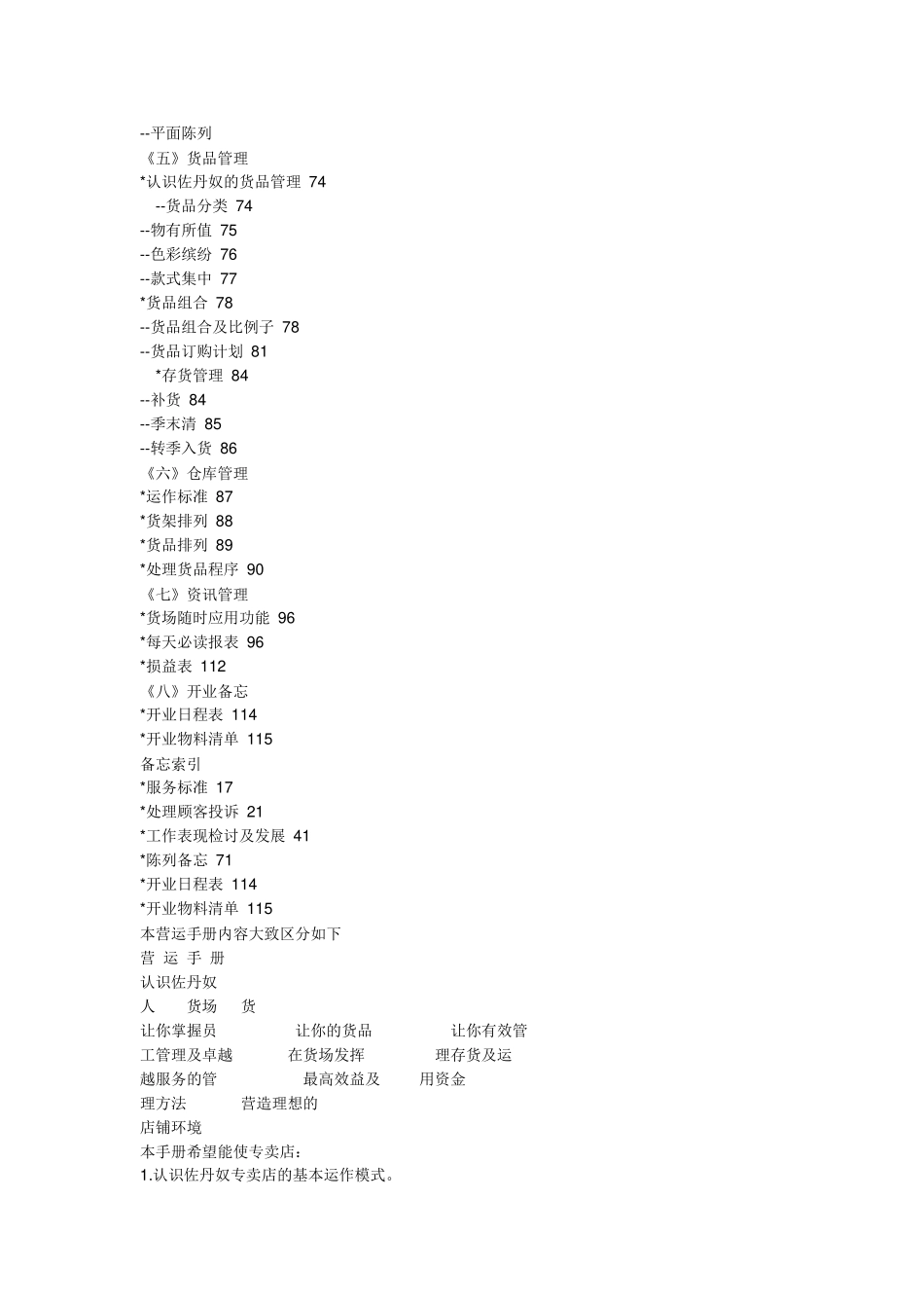 佐丹奴营运手册_第2页