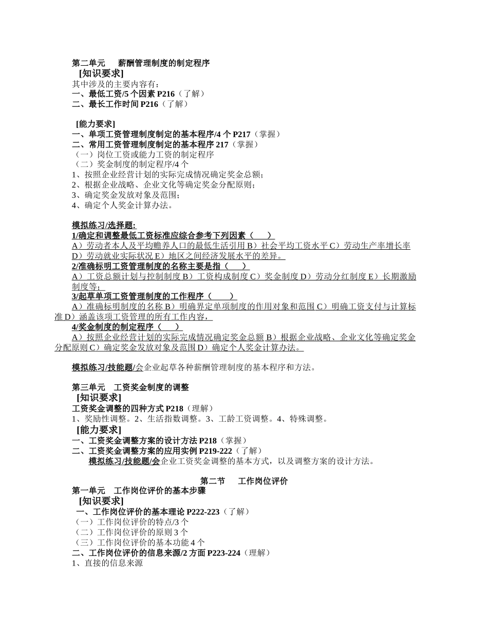 人力资源-XXXX上半年助师薪酬复习及练习_第2页