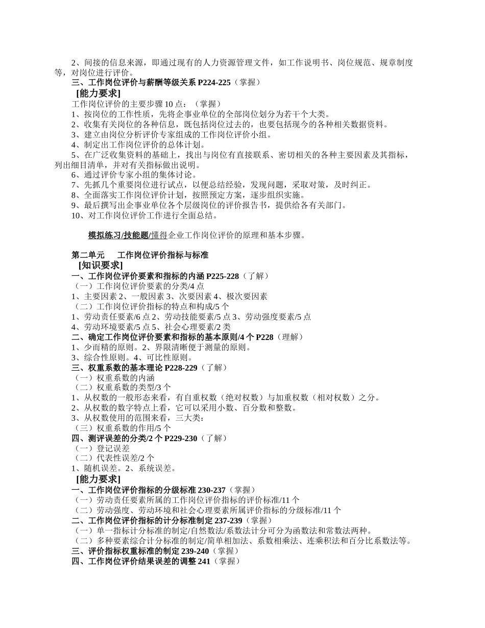 人力资源-XXXX上半年助师薪酬复习及练习_第3页