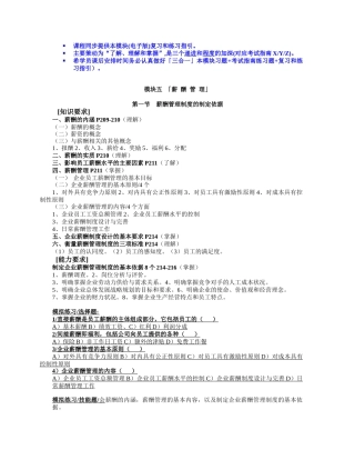 人力资源-XXXX上半年助师薪酬复习及练习