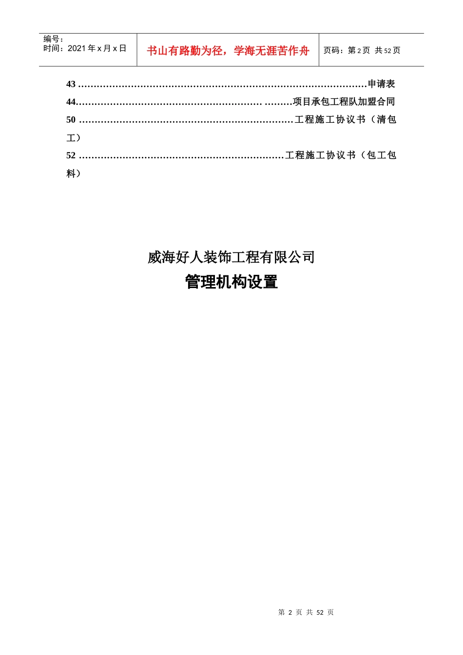 某装饰工程有限公司内部管理汇编_第2页