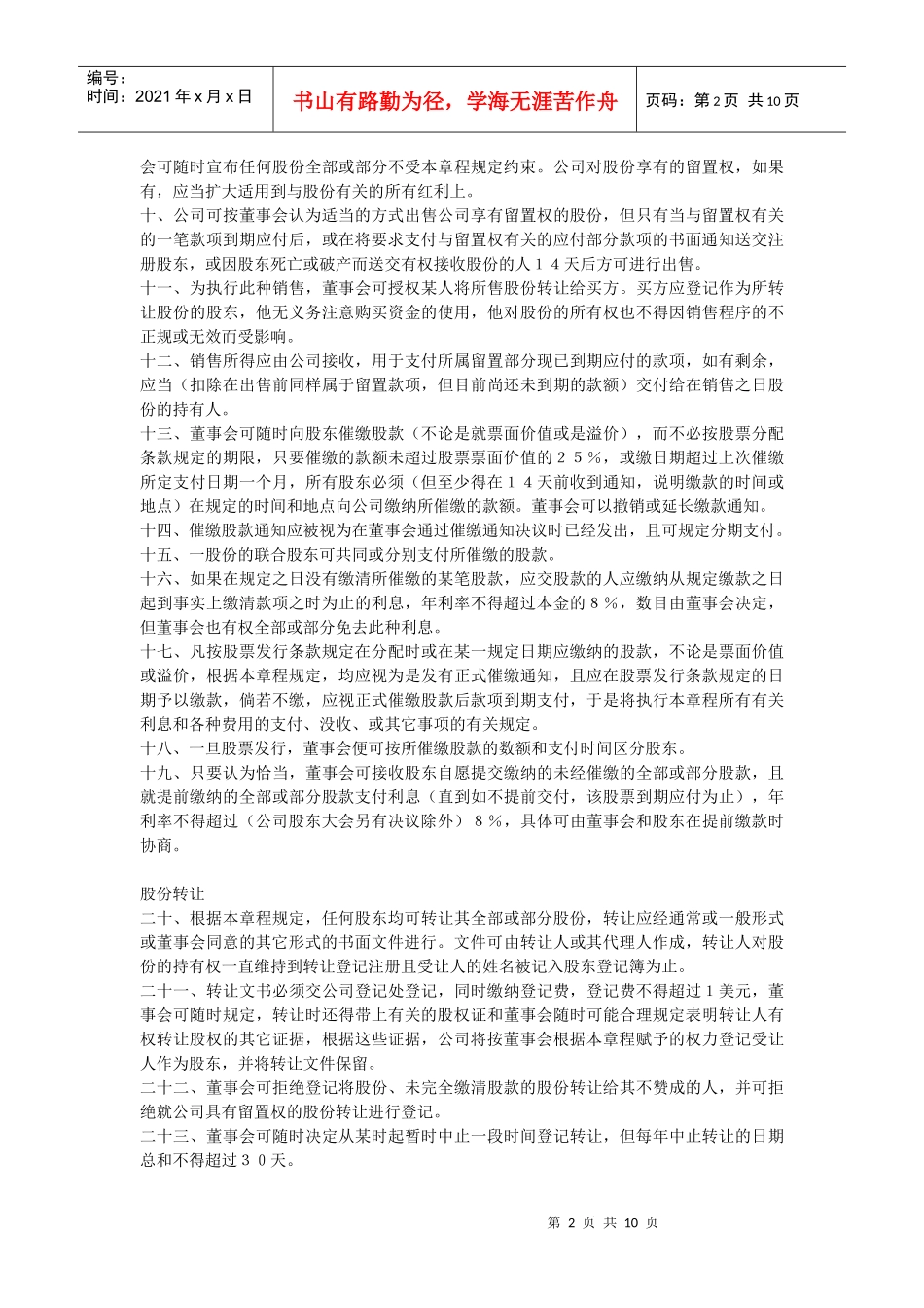 某股份有限公司管理章程_第2页