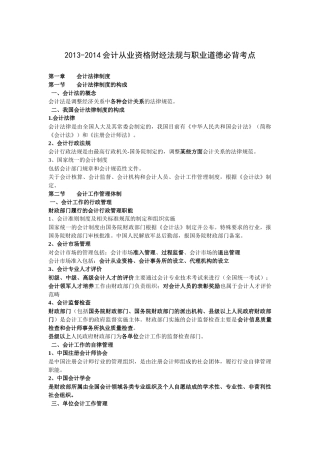 人力资源-XXXX-XXXX会计从业资格财经法规与职业道德必背考点