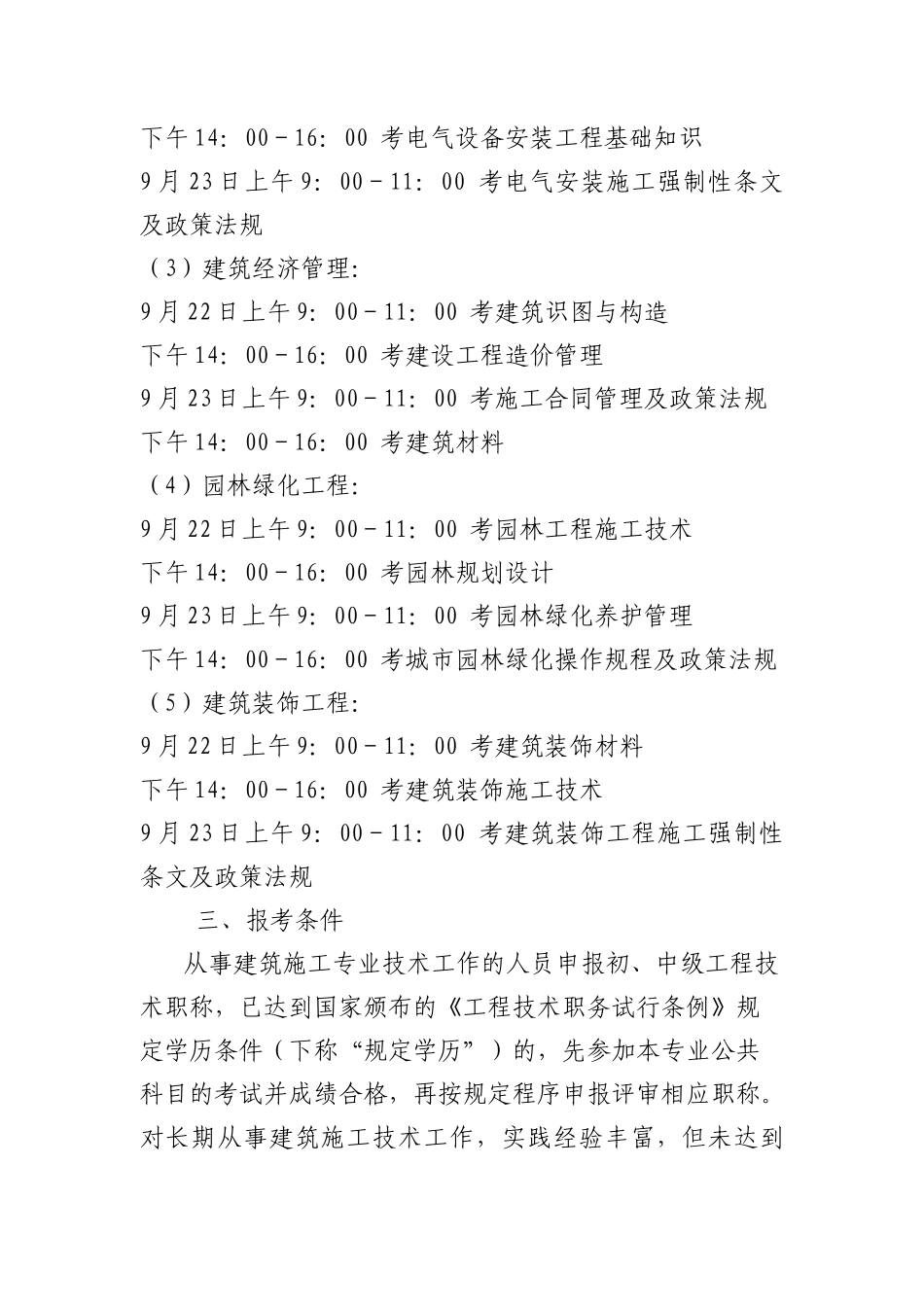 四川省人事厅四川省建设厅_第3页