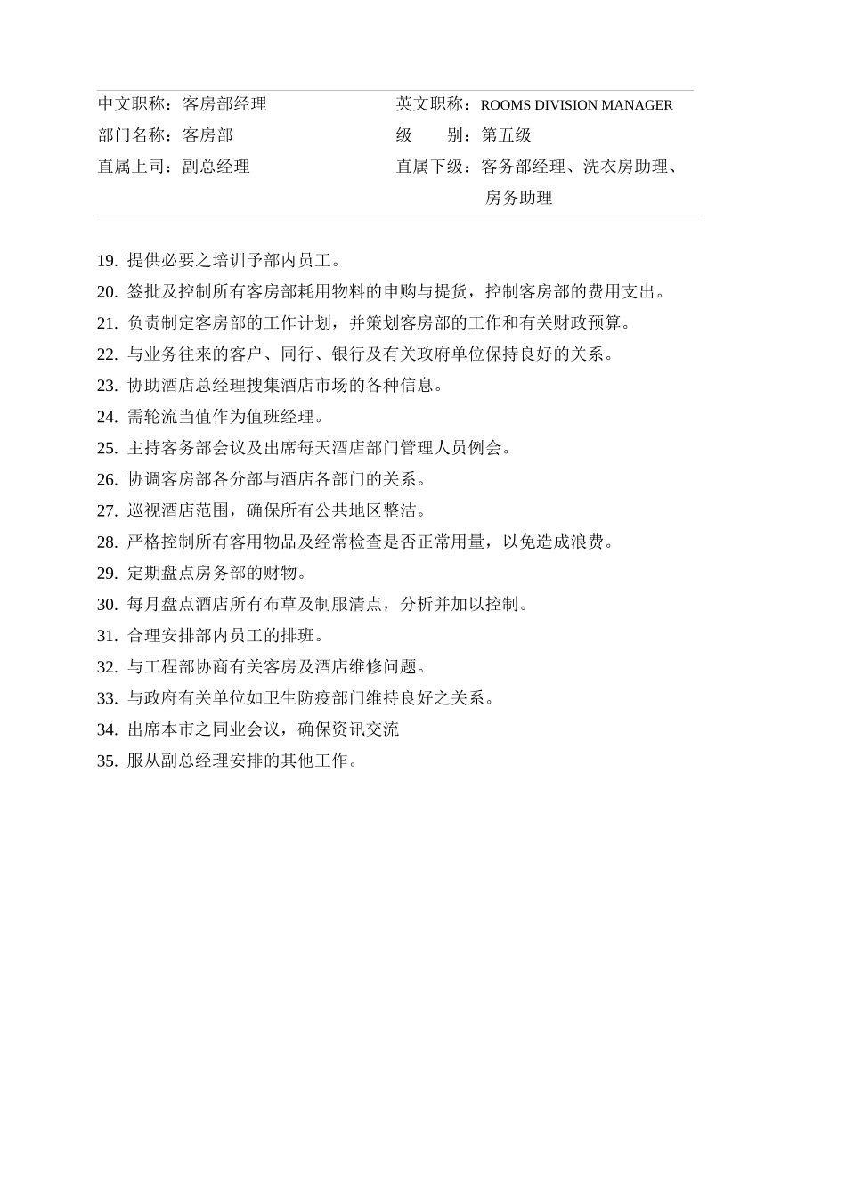 人力资源-RM职务_第2页