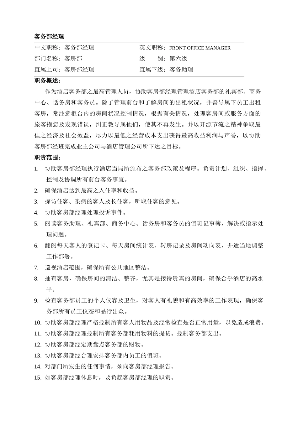 人力资源-RM职务_第3页