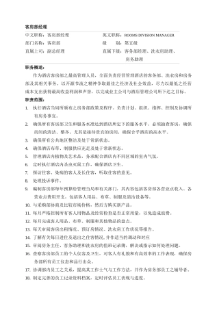 人力资源-RM职务
