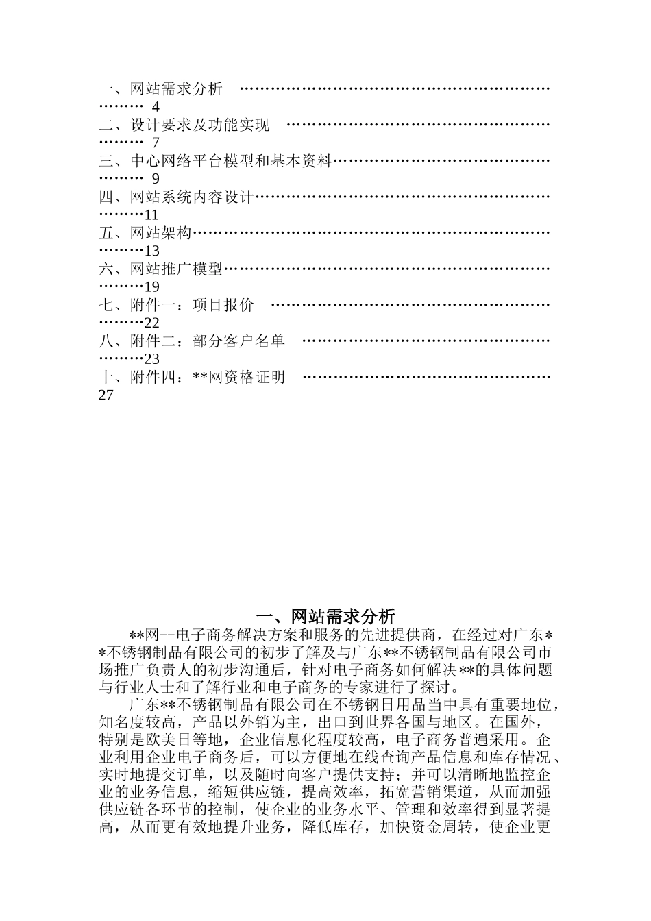 某著名咨询公司-金属加工行业-网站建设方案_第2页