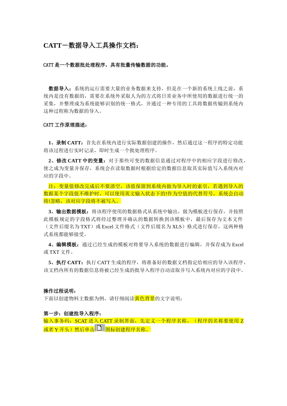人力资源-catt操作培训文档50_第1页
